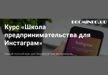 Школа предпринимательства для Инстаграм 2017 от Дарьи Манеловой слив