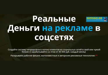 Реальные Деньги на рекламе в соцсетях слив