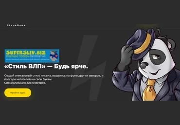 StormGame Михаил Лазарев - «Стиль ВЛП» - будь ярче. Специализация для блоггеров 2019 слив