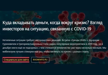 United Investors Тренды в эпоху коронавируса и после него. Нетривиальный взгляд инвecторов 2020 слив