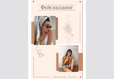 kotan_yana Чек-лист по фейсбилдингу слив