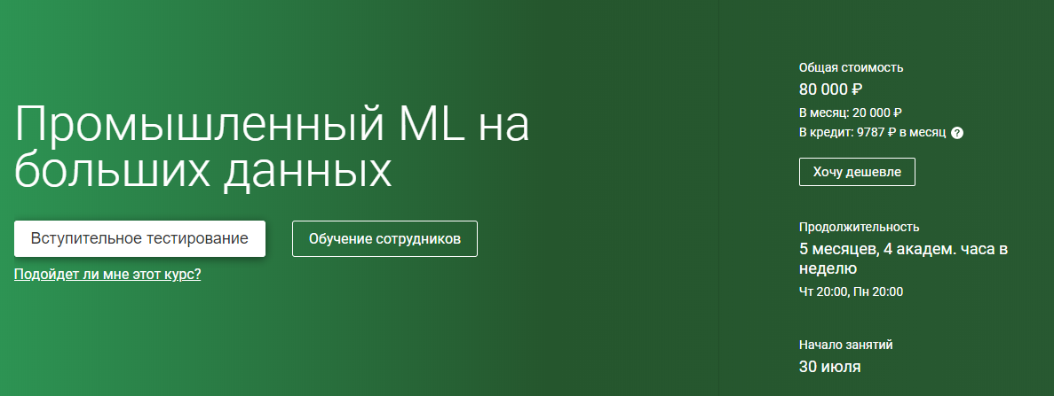 OTUS Промышленный Machine Learning на больших данных. Часть 4/4 2020 слив курса