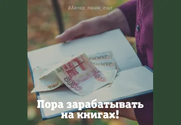 Евгения Королёва Большие деньги на маленьких книгах 2021 Автор, пиши ещё! слив