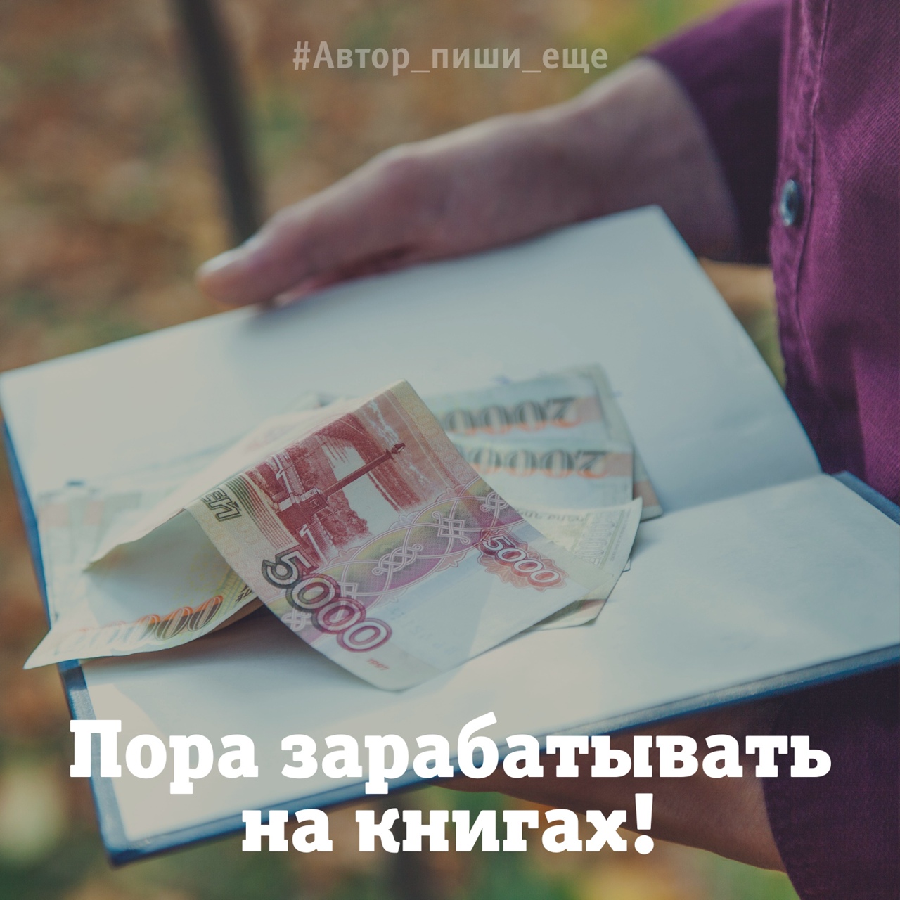 Евгения Королёва Большие деньги на маленьких книгах 2021 Автор, пиши ещё! слив курса