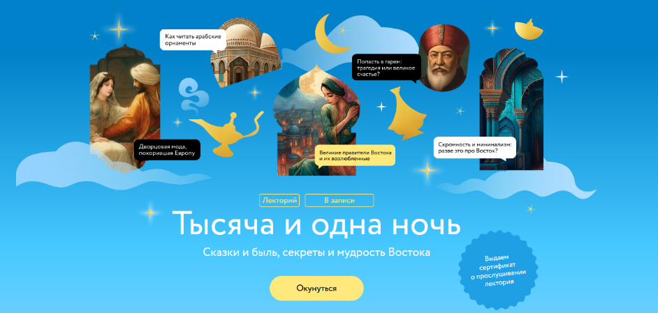 Ася Гимборг МИФ.Курсы Тысяча и одна ночь 2023 слив курса