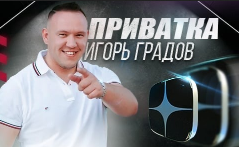 Игорь Градов Закрытый клуб по заработку на Дзен. Полный доступ 2023 слив курса