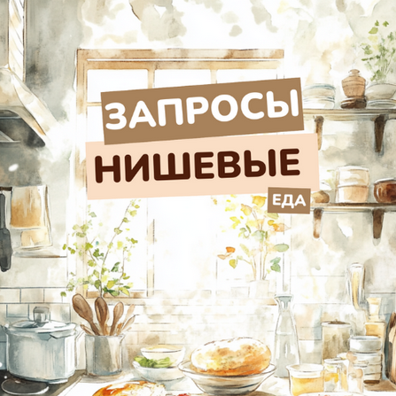 Василина Баранова vasilinfo Нишевые запросы. Еда 2024 слив курса