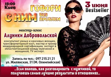 Алуника Добровольская. Говори с НИМ без проблем! Bestseller слив
