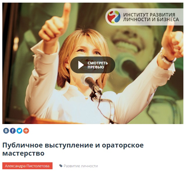 Публичные выступления, красноречие и постановка голоса 3 тренинга - Пистолетова 2015 слив курса