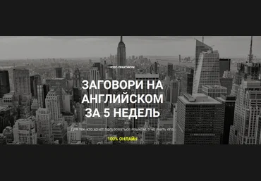 Анна Лебедева Заговори на английском за 5 недель 2018 слив