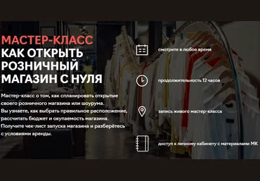 Fashion Factory School Как открыть розничный магазин с нуля 2020 скачать слив