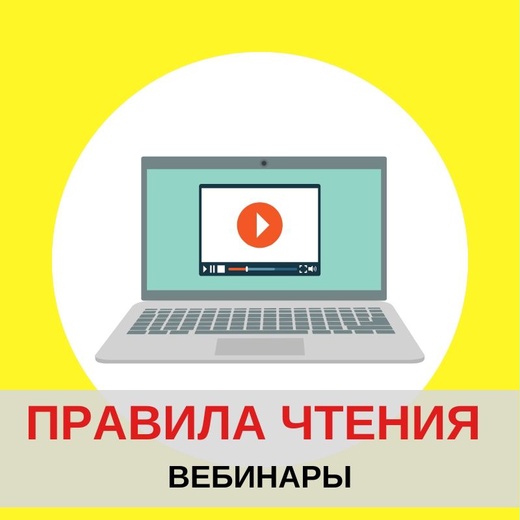 Евгения Гречишникова Правила чтения на английском языке для родителей 2020 слив курса