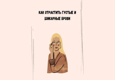 K.brws Как отрастить густые и шикарные брови 2020 слив