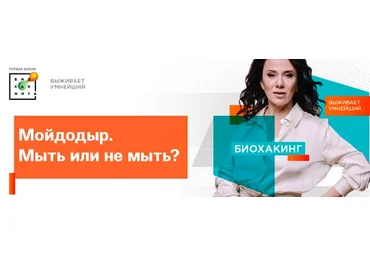 Ирина Баранова Первая школа биохакинга Мойдодыр. Мыть или не мыть 2023 скачать слив