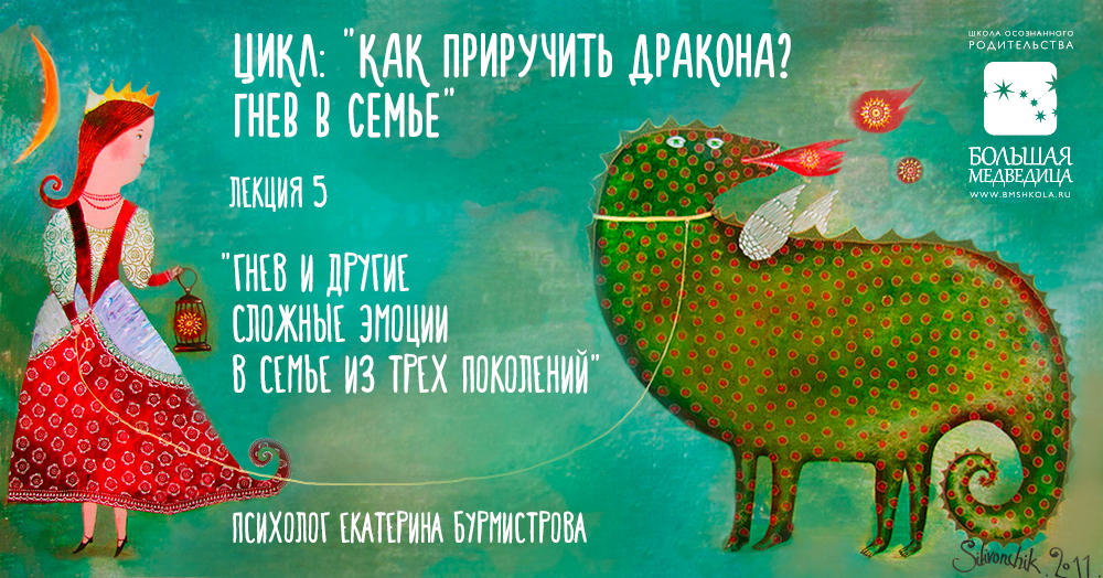 Гнев и другие сложные эмоции в семье из трех поколений - Бурмистрова 2017 слив курса