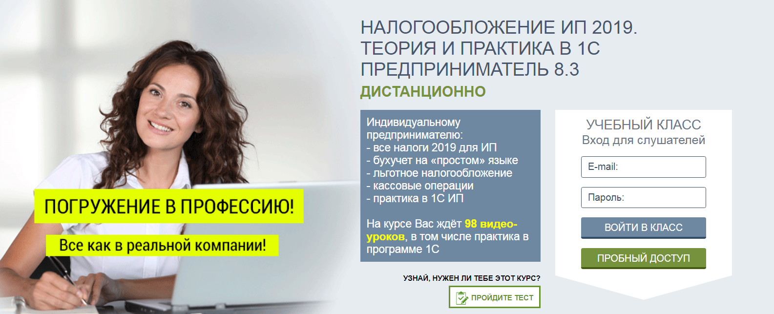 Анастасия Крысанова Налогообложение ИП 2019. Теория и практика в 1С Предприниматель 8.3 2019 слив курса