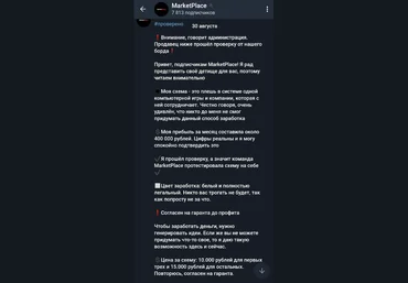 Схема с MarketPlace за 15.000р. слив