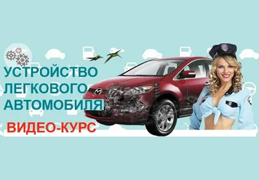 Устройство легкового автомобиля - Татауров 2012 слив