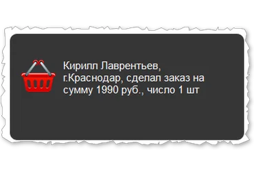 Скрипт фейковых заказов на лендинге слив