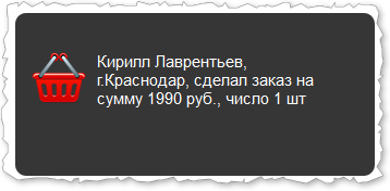 Скрипт фейковых заказов на лендинге слив курса