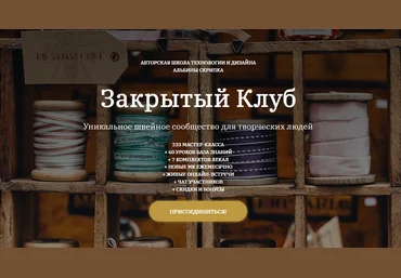 Альбина Скрипка Шитье Закрытый клуб - 13 2021 слив