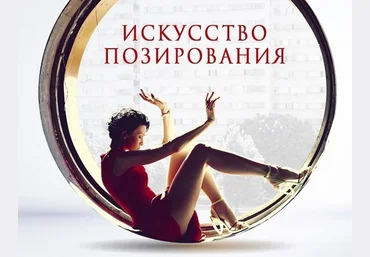 Светлана Абзалова Искусство позирования 2023 слив