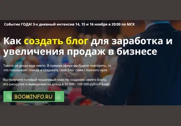 Как создать блог для заработка и увеличения продаж в бизнесе 2017 слив