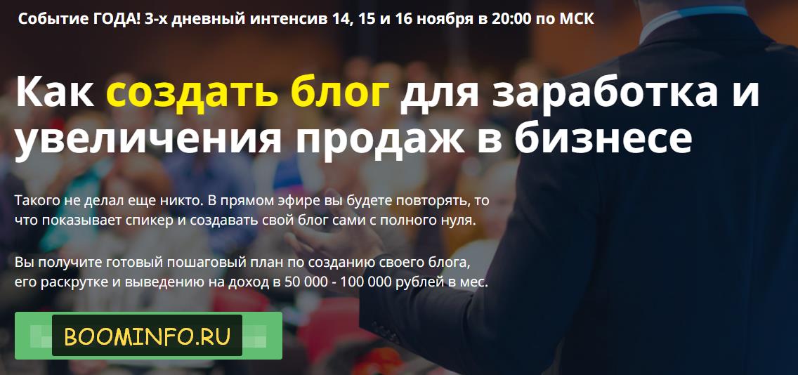 Как создать блог для заработка и увеличения продаж в бизнесе 2017 слив курса