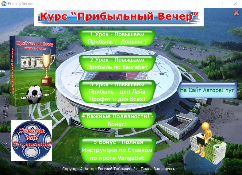 Прибыльный вечер - Тоболкин 2016 слив курса