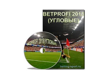 BETPROFI-2018 УГЛОВЫЕ - Автоматическая программа для прогнозирования Угловых! скачать слив