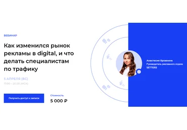 Как изменился рынок рекламы в digital, и что делать специалистам по трафику 2020 слив