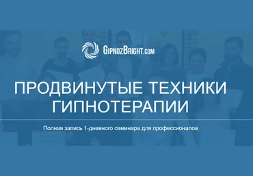 Денис Лузин Продвинутые техники гипнтерапии 2020 слив