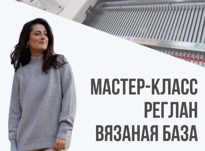 Ольга Юрьева Машинное вязание МК реглан. Вязаная база 2022 слив курса
