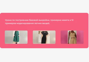 Модно Швейно Людмила Макаренко - Закрытый клуб «Построение базовой выкройки и моделирование летних слив