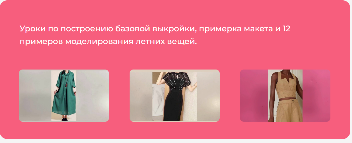 Модно Швейно Людмила Макаренко - Закрытый клуб «Построение базовой выкройки и моделирование летних слив курса