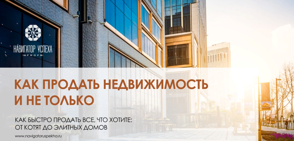Марина Дедова Как продать недвижимость и не только 2023 слив курса
