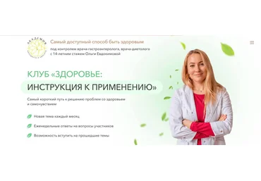 Ольга Евдокимова Клуб «Здоровье: инструкция к применению». Целлюлит 2023 слив