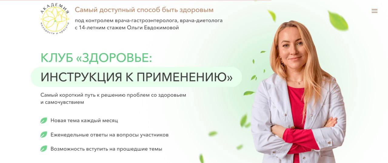 Ольга Евдокимова Клуб «Здоровье: инструкция к применению». Целлюлит 2023 слив курса