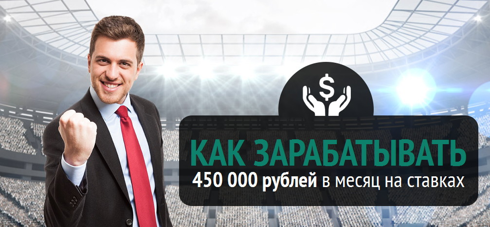 Спортивный беттинг на миллион - Чернышёв 2014 слив курса