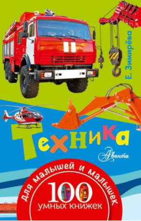 Техника - Зимирева 2016 слив курса