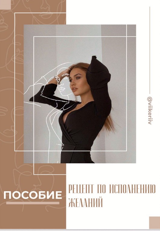 Viikeriiv Гайд «Манифестация желаний» 2020 слив курса