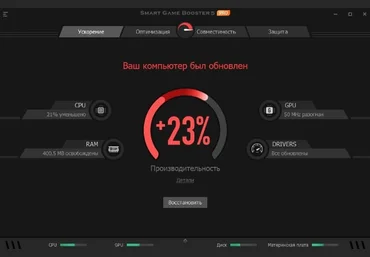 Smart Game Booster Pro v5.0.1 слив