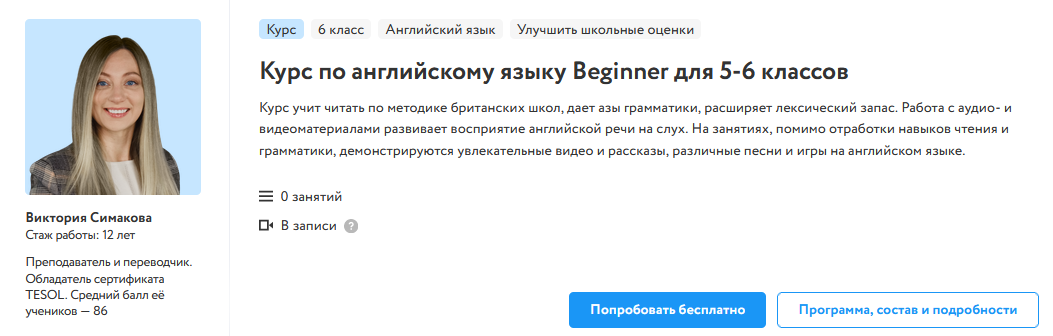 Виктория Симакова Фоксфорд Курс по английскому языку Beginner для 5-6 классов 2023 слив курса