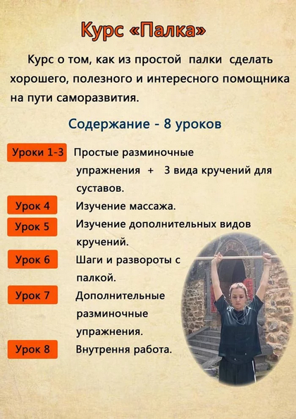 Дарья Патока Полезная палка 2024 слив курса