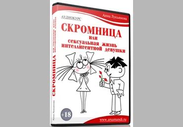 Лукьянова А. - Скромница слив