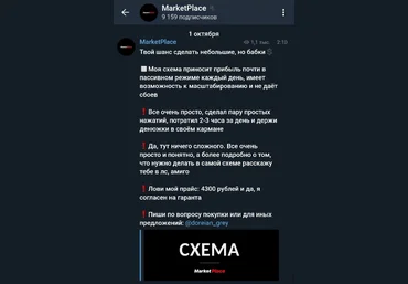 Market Place СЛИВ мануала по работе с БК слив