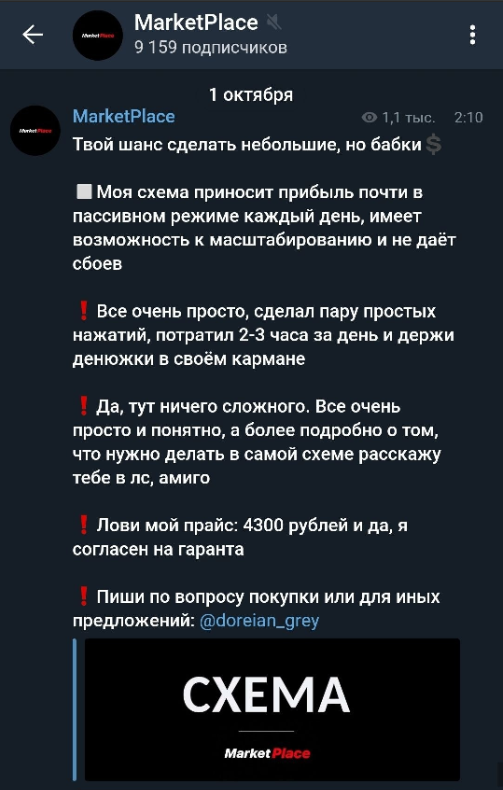 Market Place СЛИВ мануала по работе с БК слив курса