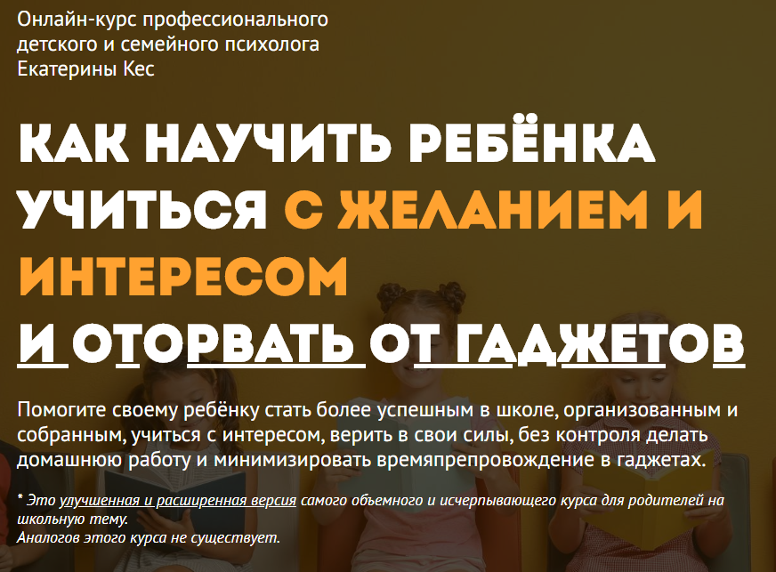 Екатерина Кес Буслова Как научить ребенка учиться и оторвать от гаджетов. Пакет Vip 2020 слив курса