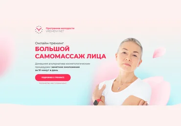 Елена Пятибрат Большой самомассаж лица Июнь 2021 слив