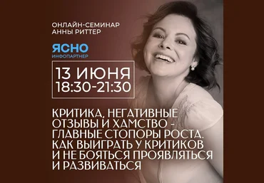 Анна Риттер Критика, негативные отзывы и хамство – главные стопоры роста 2023 слив